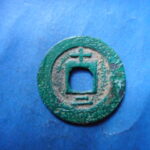 ＨＨ－７７古銭　南宋番銭小平銭 淳熈元宝 背十二