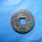 ＨＨ－８１古銭　南宋番銭小平銭 紹熈元宝 背四