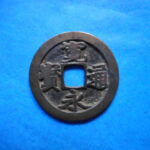古2981古銭　古寛永通宝 (確)長門銭 奇永NO・・ 44 位付・・7