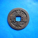 古2982古銭　古寛永通宝 (確)長門銭 麗書長足宝NO・・ 66 位付・・8