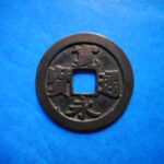 古2985古銭　古寛永通宝 (確)長門銭 勁文短尾永NO・・ 89 位付・・7