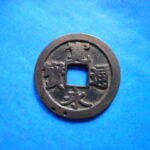 古2986古銭　古寛永通宝 (確)長門銭 勁文NO・・ 85 位付・・8