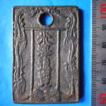 絵－２５６古銭　近代絵銭 米澤通宝 金三銖