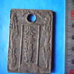 絵－２６２古銭　近代絵銭 米澤通宝 金三銖