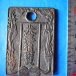 絵－２６３古銭　近代絵銭 米澤通宝 金三銖