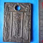 絵－２６４古銭　近代絵銭 米澤通宝 金三銖