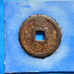 ＨＨ－９１古銭　南宋鉄銭折二銭 淳熈元宝 背同