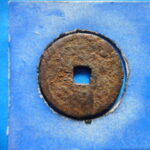 ＨＨ－９６古銭　南宋鉄銭折二銭 淳熈元宝 背松捌