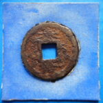 ＨＨ－９９古銭　南宋鉄銭折二銭 淳熈元宝 背春捨