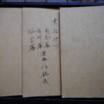 本1320古銭　古書書籍 小冊子 日本錢・東北地方（南部藩・佐竹藩・仙台藩）密鋳・仿鋳銭 生拓本3冊
