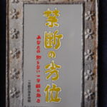 本1328古銭　古書書籍 禁断の劣位 あなたの知らない一分銀の魅力 一分銀の良き仲間