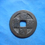 ＨＩ－４０古銭　唐国通宝