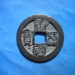ＨＩ－５２古銭　唐国通宝