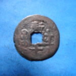 紅1157古銭　紅銭テキカ局 光緒通宝 背新十