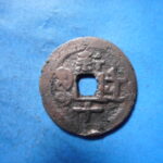 紅1158古銭　紅銭テキカ局 光緒通宝 背新十