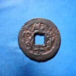 紅1164古銭　紅銭クチャ局 光緒通宝 背庫十