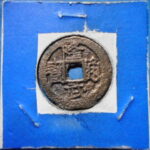 ＨＫ－４８古銭　隆武通宝 下点武 背星