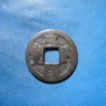 ＨＫ－５０古銭　叶手元祐 元祐通宝 背叶
