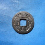 ＨＫ－５１古銭　叶手元祐 元祐通宝 背叶