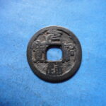 ＨＫ－５６古銭　叶手元祐 元祐通宝 背叶