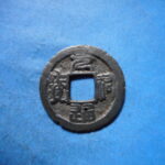 ＨＫ－５９古銭　叶手元祐 元祐通宝 背叶 細字