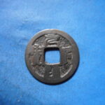 ＨＫ－６０古銭　叶手元祐 元祐通宝 背叶 降口