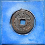 ＨＫ－７３古銭　利用折二銭 利用通宝