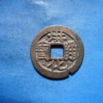 ＨＫ－８１古銭　洪化通宝