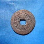 紅1171古銭　紅銭ヤルカンド局 同治通宝 背當十