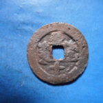 紅1173古銭　紅銭クチャ局 道光通宝 背庫十