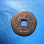 紅1179古銭　紅銭ヤルカンド局 咸豊通宝 背當十