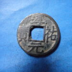 ＨＫ－９８古銭　南宋番銭折二銭 淳祐元宝 背五