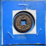 光－４１８古銭　光緒通宝