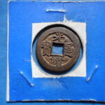 光－４２１古銭　光緒通宝