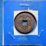 光－４２５古銭　光緒通宝