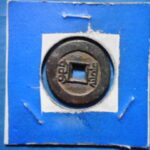 光－４３６古銭　光緒通宝