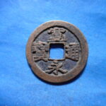 古3001古銭　古寛永通宝 (称)御蔵銭 長尾寛跼永NO・・ 198 位付・・8