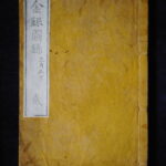 本1398古銭 古書書籍 古書書籍auction資料 金銀図録 弐 一部補修した状態は良くない