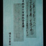 本1405古銭 古書書籍 古書書籍auction資料 博多古泉会記念泉譜　月例会二百回