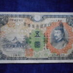 札2029古銭　近代札 兌換券5円 1次5円