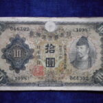 札2030古銭　近代札 兌換券10円 1次10円