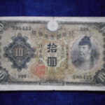札2032古銭　近代札 兌換券10円 1次10円