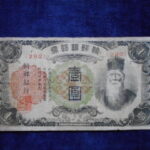 札2045古銭　外国札 朝鮮 朝鮮銀行券 朝改造1円券