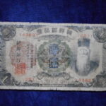 札2046古銭　外国札 朝鮮 朝鮮銀行券 朝改造1円券
