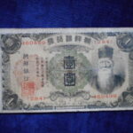 札2047古銭　外国札 朝鮮 朝鮮銀行券 朝改造1円券