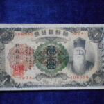 札2048古銭　外国札 朝鮮 朝鮮銀行券 朝改造1円券