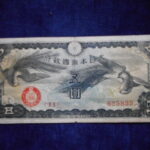 札2123古銭　近代札 日華事変軍票 戊号5円