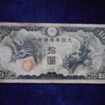 札2127古銭　近代札 日華事変軍票 戊号10円