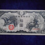 札2129古銭　近代札 日華事変軍票 戊号10円