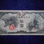 札2134古銭　近代札 日華事変軍票 戊号10円